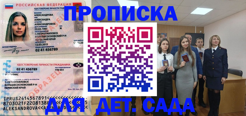 прописка 2025 в Костроме